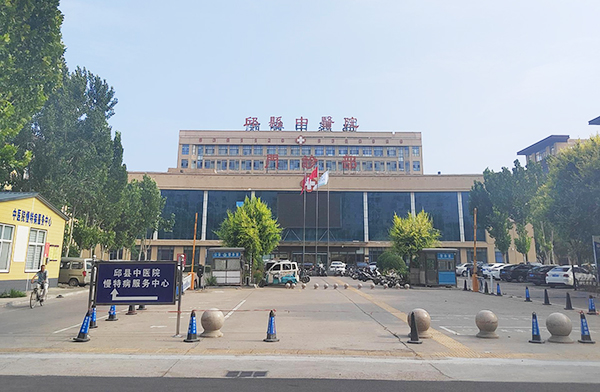 邱縣中醫(yī)院